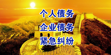 新津要账公司